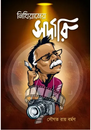 Nidhiramer Sardari